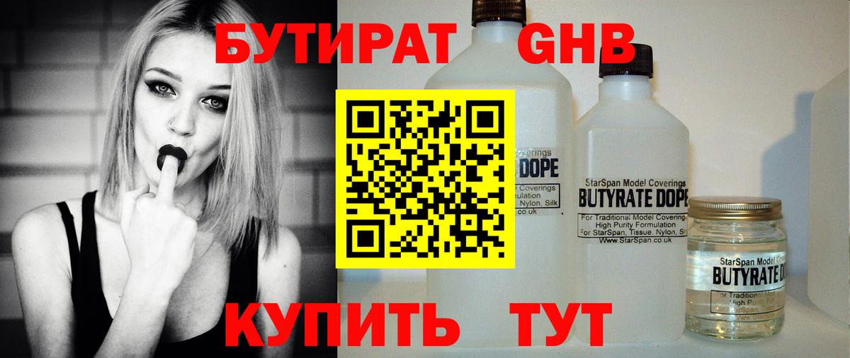 БУТИРАТ BDO  Вход с VPN  Кохма 