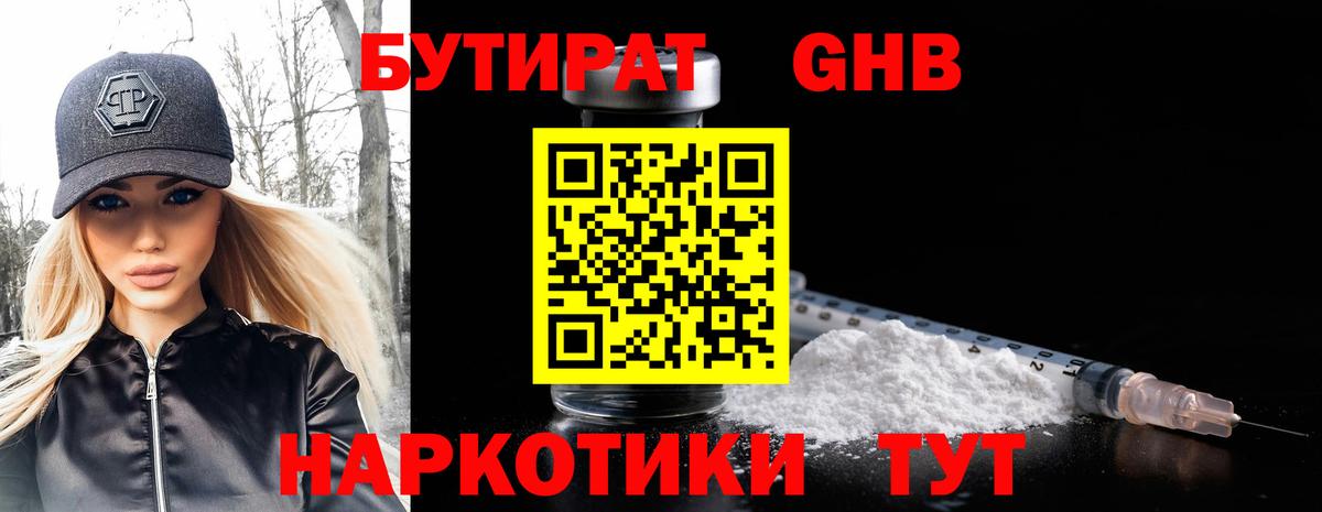 Бутират 1.4BDO Кохма