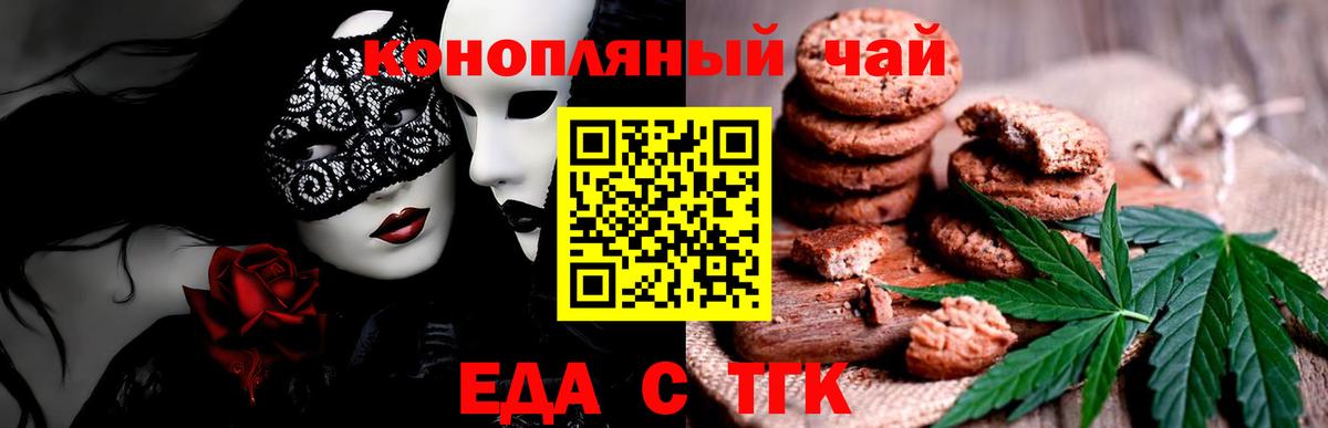 Печенье с ТГК марихуана  Вход с VPN  Кохма 