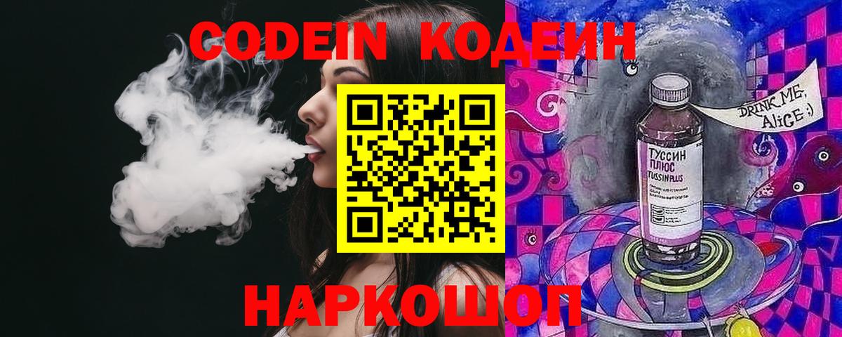 Кохма  Кодеиновый сироп Lean напиток Lean (лин)  Кодеин Purple Drank  Вход с VPN 