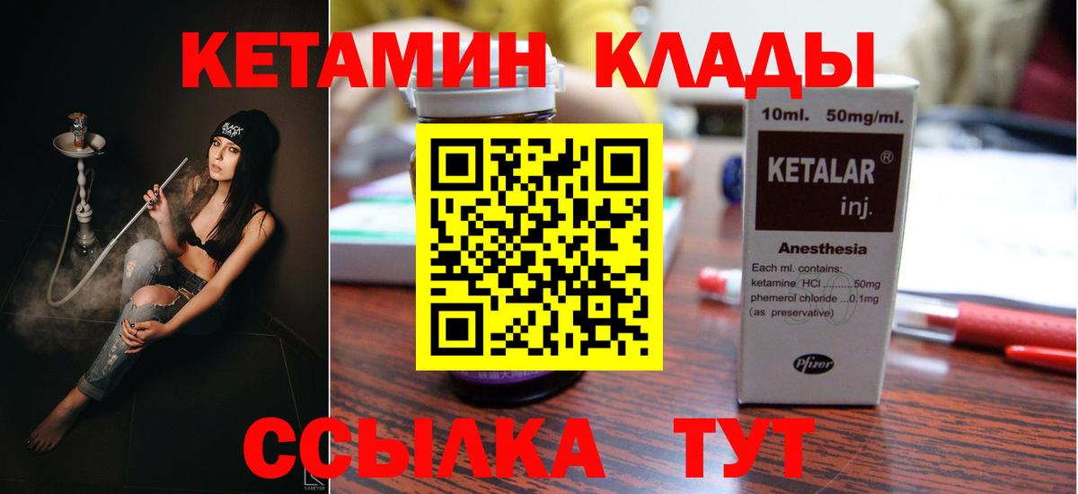 КЕТАМИН ketamine  Вход с VPN  Кохма 