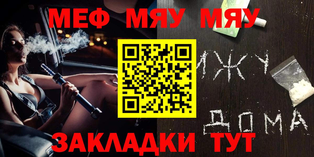 МЯУ-МЯУ mephedrone  Вход с VPN  МЕФ  МЕФ мяу мяу  Кохма 