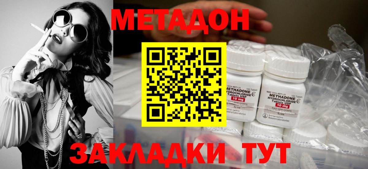 Метадон кристалл Кохма