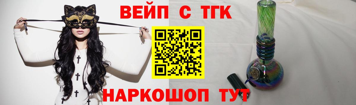 ТГК вейп с тгк Кохма